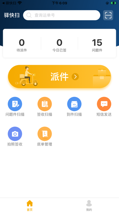 驿快扫app下载