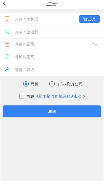 勤手物流司机端app下载安装