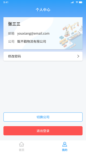 top物流app下载