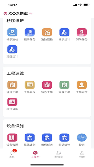 效率通app下载