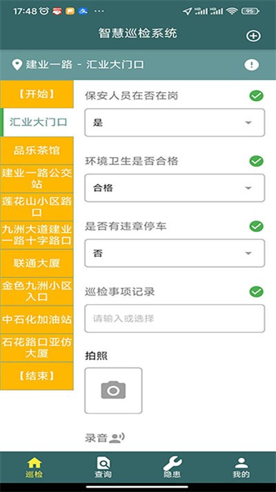 ai智慧巡检app下载安装