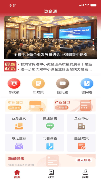 陇企通app下载