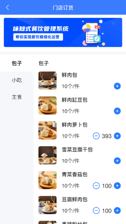 味知式门店端官方版下载