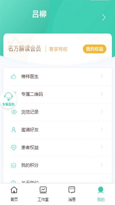 志清医升手机版下载
