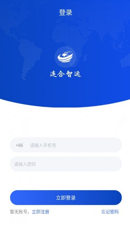 连合智运app下载