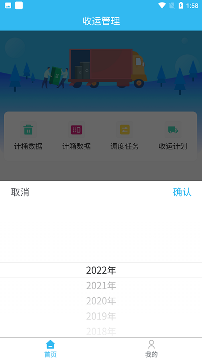 鹿城慧调度app下载