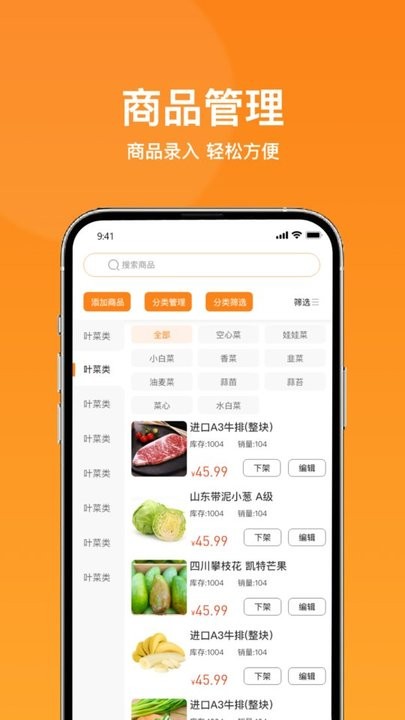 菜采采批发商app下载