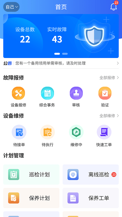 星云维保app下载