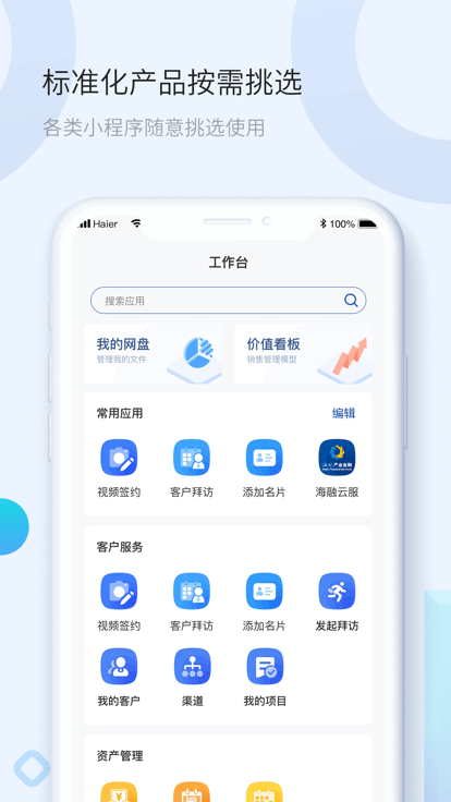 海融云服手机版下载安装