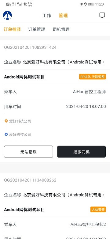 aihao智控d司机2023版