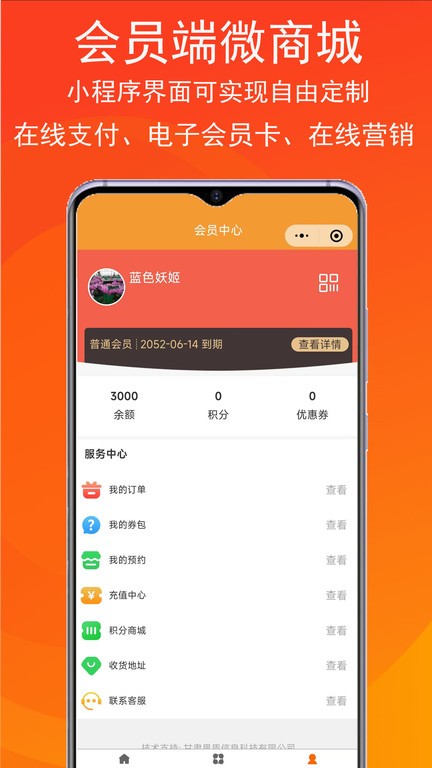 泊鸟云商会员管理系统手机版下载