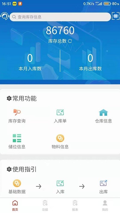 浩登云wms手机版下载