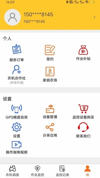 贵港农机app下载最新版