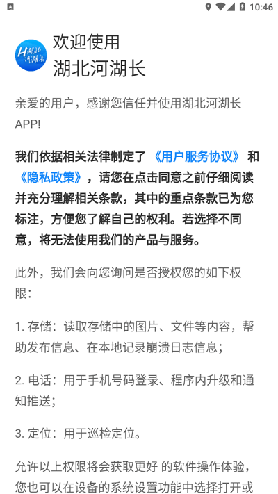 湖北河湖长app下载