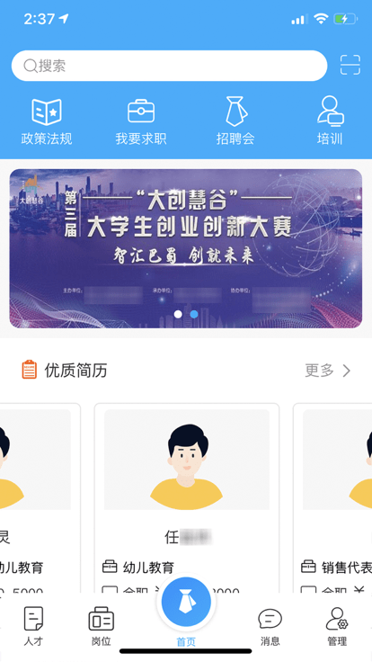 那曲人资服务app下载