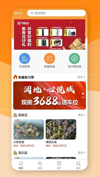 合盟幸福家app下载