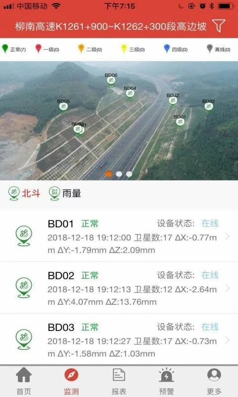 北斗安全监测app软件