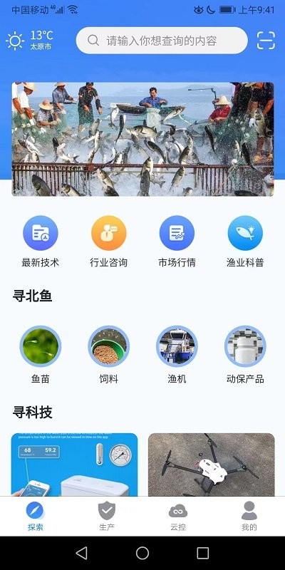 北鱼渔业app下载