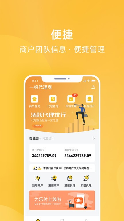 为乐付手机版下载安装