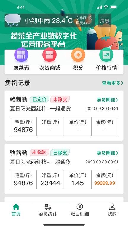 菜多产app下载
