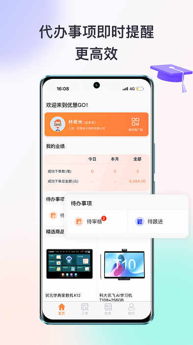 优慧go官方版下载