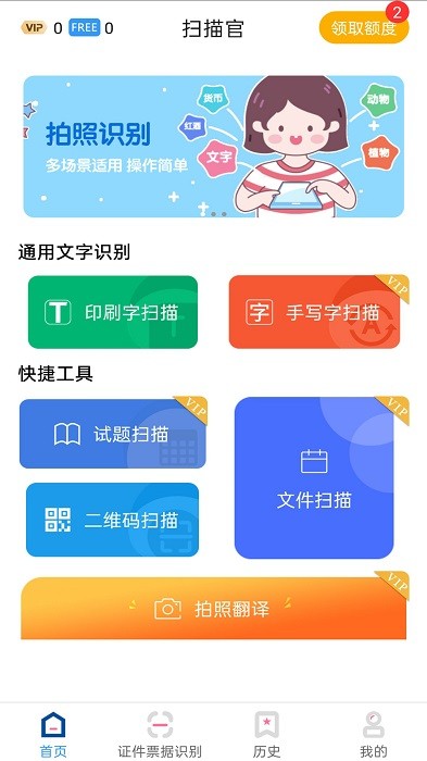 智能扫描仪手机版下载安装免费软件