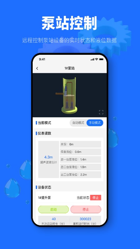文县智慧水厂手机版下载