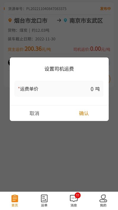 货拉多服务商手机版下载