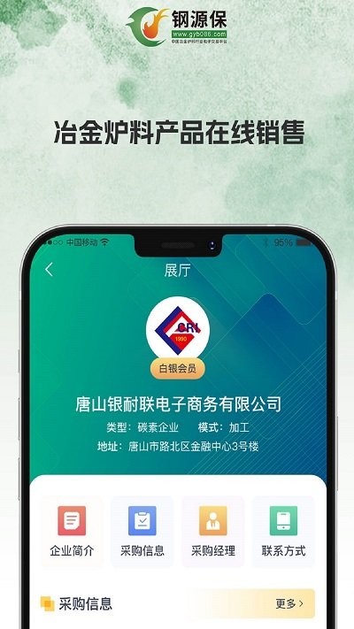 钢源保app下载