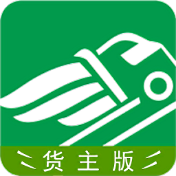 鑫达货主端平台