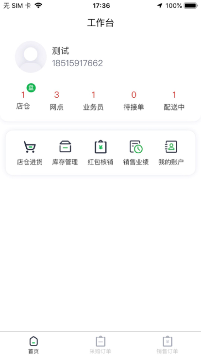 蒙牛店仓2022最新版下载