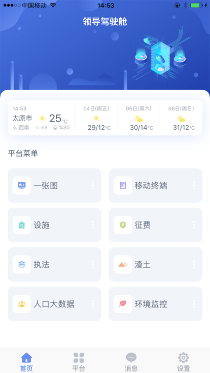 太原智慧环卫app下载