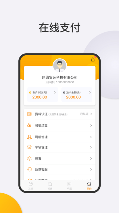 新龙货满满物流端下载