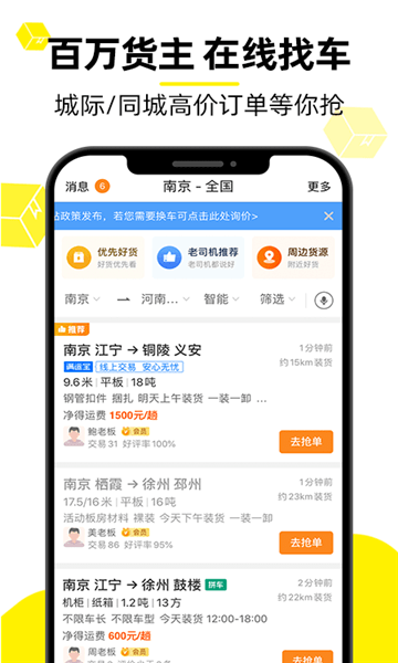 寿开货运通app下载