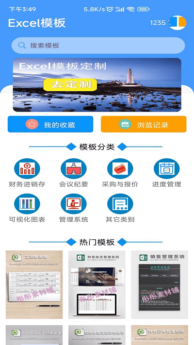 速成excel模板手机版下载