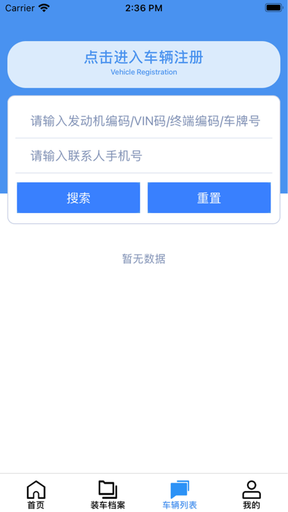 玉柴终端装车app下载