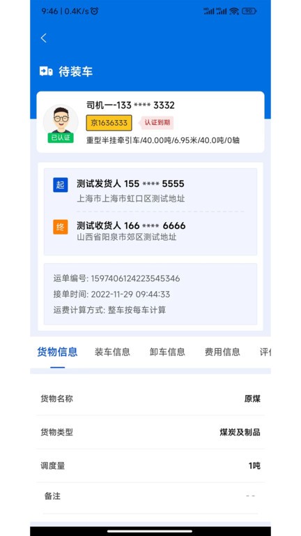 源泰智运司机端手机版下载安装