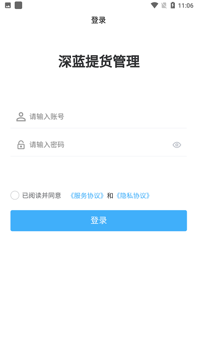 深蓝提货管理app下载