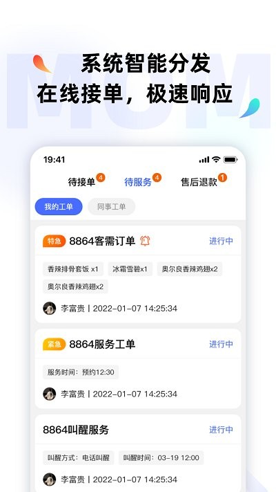momo全能管家游戏下载