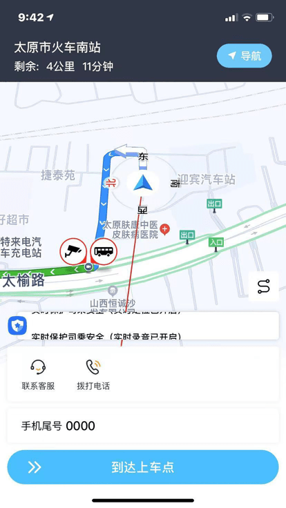 省运城际司机app下载