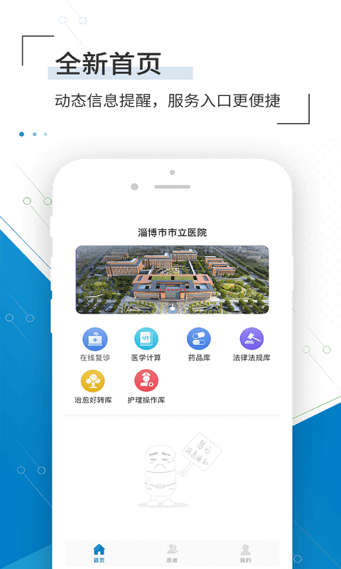 淄博市市立医院手机版下载