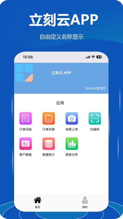 立刻云执行平台下载
