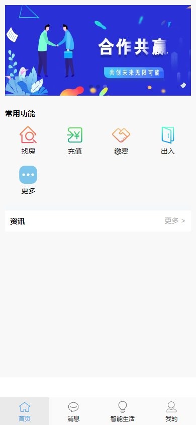 云寓管家手机版下载