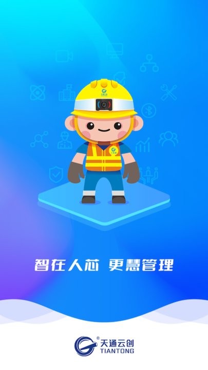 工务通app下载