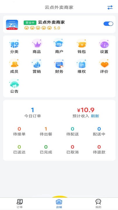 云点商家版软件下载