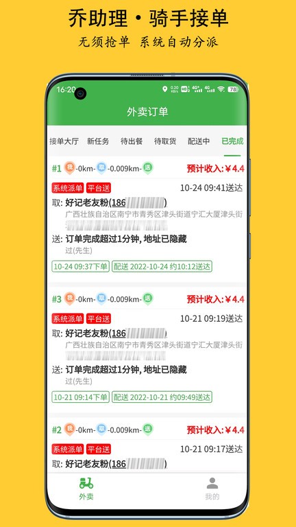 乔助理配送app下载