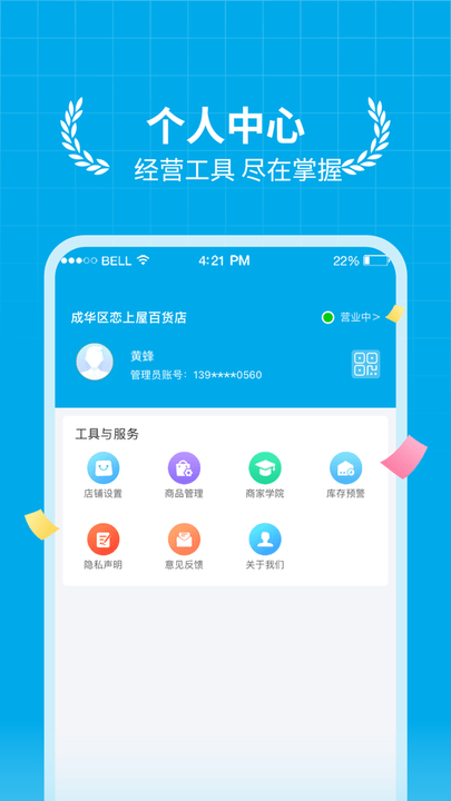 贝小集商户版软件下载