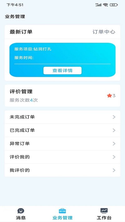 小区到家师傅app下载