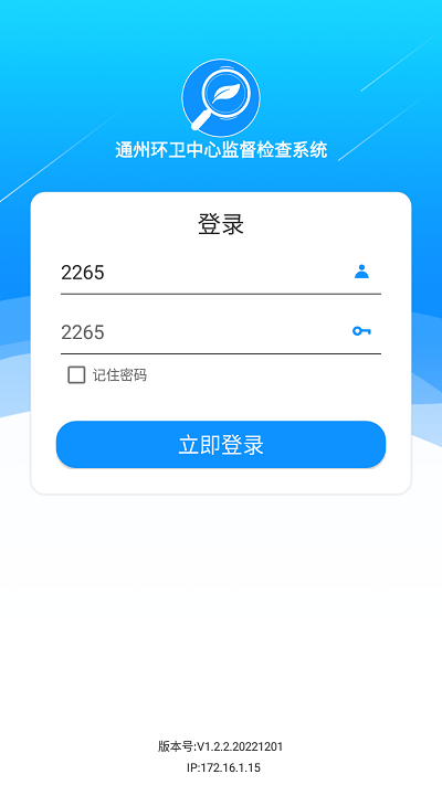 通州环卫app下载