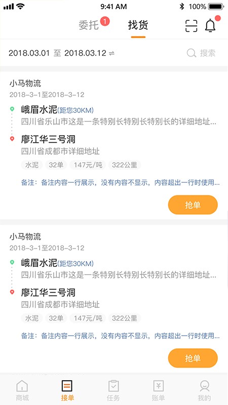 天程物流司机版手机版下载